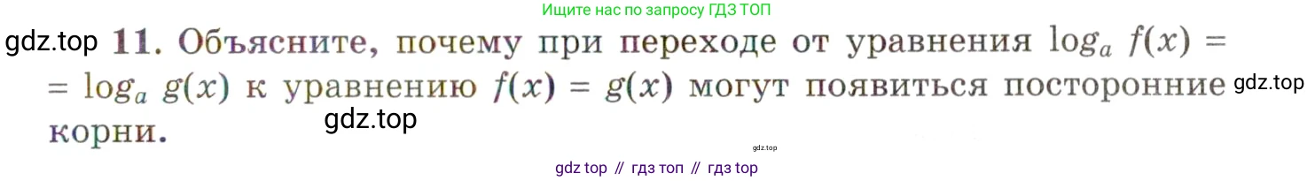 ГДЗ Алгебра, 11 класс Учебник, авторы: Мордкович Александр Григорьевич, Семенов Павел Владимирович, издательство Мнемозина, Москва, 2019, Часть 1, страница 233, номер 11, Условие
