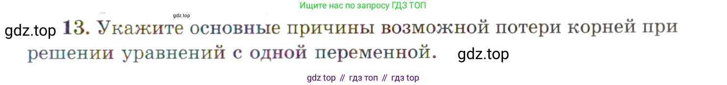 ГДЗ Алгебра, 11 класс Учебник, авторы: Мордкович Александр Григорьевич, Семенов Павел Владимирович, издательство Мнемозина, Москва, 2019, Часть 1, страница 233, номер 13, Условие