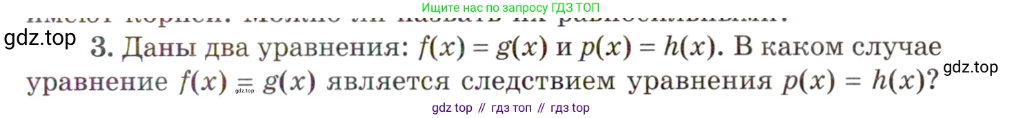 ГДЗ Алгебра, 11 класс Учебник, авторы: Мордкович Александр Григорьевич, Семенов Павел Владимирович, издательство Мнемозина, Москва, 2019, Часть 1, страница 233, номер 3, Условие