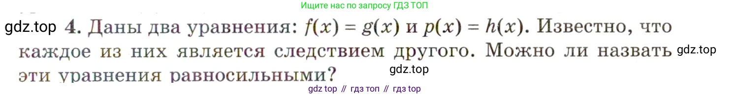 ГДЗ Алгебра, 11 класс Учебник, авторы: Мордкович Александр Григорьевич, Семенов Павел Владимирович, издательство Мнемозина, Москва, 2019, Часть 1, страница 233, номер 4, Условие