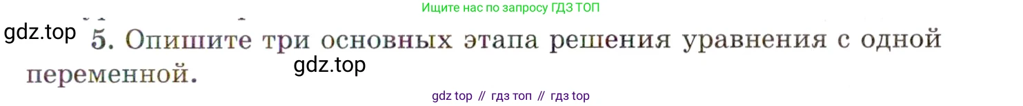 ГДЗ Алгебра, 11 класс Учебник, авторы: Мордкович Александр Григорьевич, Семенов Павел Владимирович, издательство Мнемозина, Москва, 2019, Часть 1, страница 233, номер 5, Условие