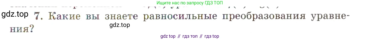 ГДЗ Алгебра, 11 класс Учебник, авторы: Мордкович Александр Григорьевич, Семенов Павел Владимирович, издательство Мнемозина, Москва, 2019, Часть 1, страница 233, номер 7, Условие