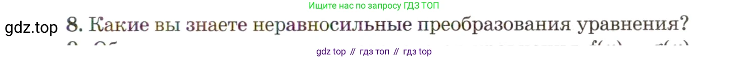 ГДЗ Алгебра, 11 класс Учебник, авторы: Мордкович Александр Григорьевич, Семенов Павел Владимирович, издательство Мнемозина, Москва, 2019, Часть 1, страница 233, номер 8, Условие