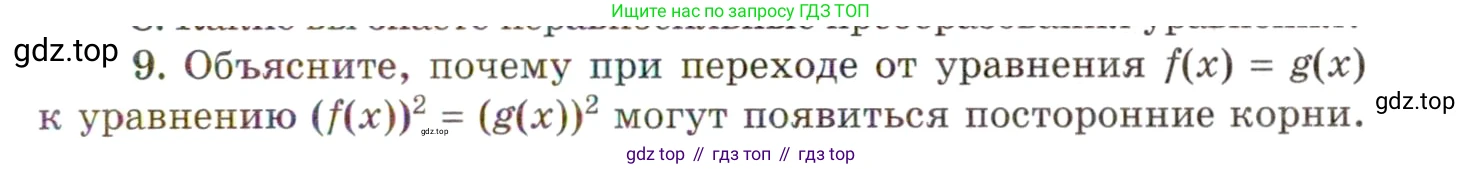 ГДЗ Алгебра, 11 класс Учебник, авторы: Мордкович Александр Григорьевич, Семенов Павел Владимирович, издательство Мнемозина, Москва, 2019, Часть 1, страница 233, номер 9, Условие