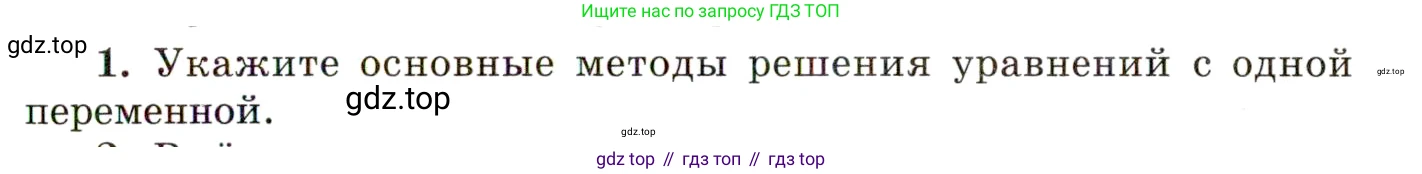 ГДЗ Алгебра, 11 класс Учебник, авторы: Мордкович Александр Григорьевич, Семенов Павел Владимирович, издательство Мнемозина, Москва, 2019, Часть 1, страница 241, номер 1, Условие