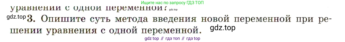 ГДЗ Алгебра, 11 класс Учебник, авторы: Мордкович Александр Григорьевич, Семенов Павел Владимирович, издательство Мнемозина, Москва, 2019, Часть 1, страница 241, номер 3, Условие
