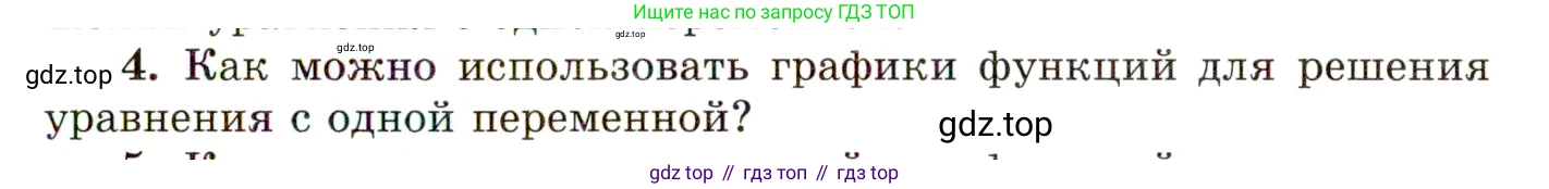 ГДЗ Алгебра, 11 класс Учебник, авторы: Мордкович Александр Григорьевич, Семенов Павел Владимирович, издательство Мнемозина, Москва, 2019, Часть 1, страница 241, номер 4, Условие