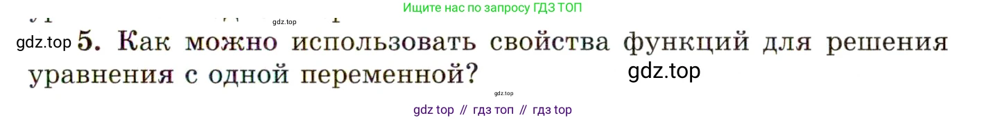 ГДЗ Алгебра, 11 класс Учебник, авторы: Мордкович Александр Григорьевич, Семенов Павел Владимирович, издательство Мнемозина, Москва, 2019, Часть 1, страница 241, номер 5, Условие