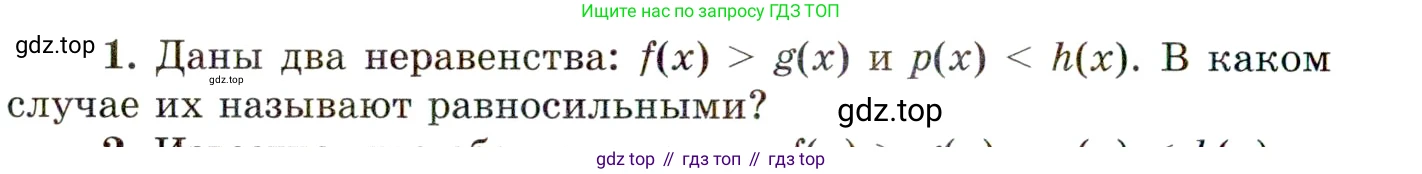ГДЗ Алгебра, 11 класс Учебник, авторы: Мордкович Александр Григорьевич, Семенов Павел Владимирович, издательство Мнемозина, Москва, 2019, Часть 1, страница 250, номер 1, Условие