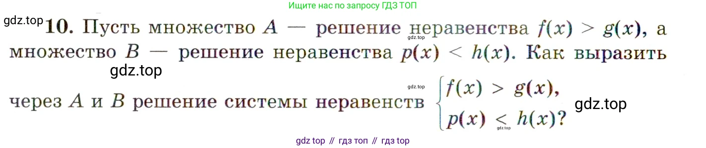 ГДЗ Алгебра, 11 класс Учебник, авторы: Мордкович Александр Григорьевич, Семенов Павел Владимирович, издательство Мнемозина, Москва, 2019, Часть 1, страница 250, номер 10, Условие