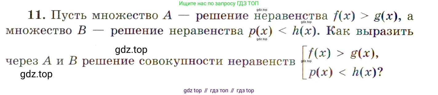 ГДЗ Алгебра, 11 класс Учебник, авторы: Мордкович Александр Григорьевич, Семенов Павел Владимирович, издательство Мнемозина, Москва, 2019, Часть 1, страница 250, номер 11, Условие