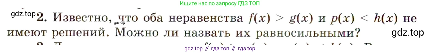 ГДЗ Алгебра, 11 класс Учебник, авторы: Мордкович Александр Григорьевич, Семенов Павел Владимирович, издательство Мнемозина, Москва, 2019, Часть 1, страница 250, номер 2, Условие