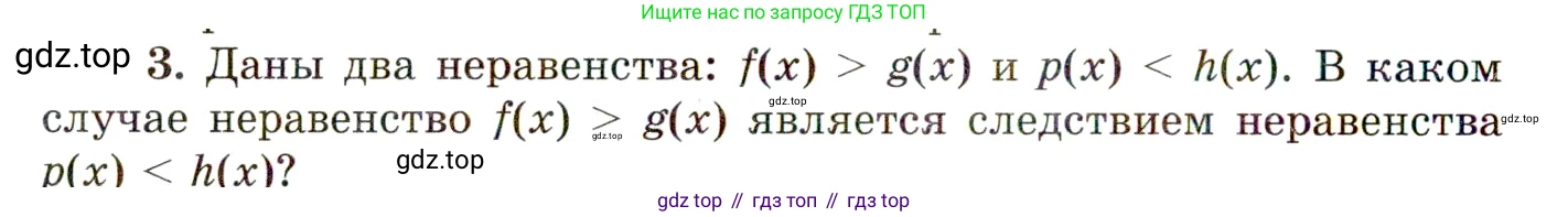 ГДЗ Алгебра, 11 класс Учебник, авторы: Мордкович Александр Григорьевич, Семенов Павел Владимирович, издательство Мнемозина, Москва, 2019, Часть 1, страница 250, номер 3, Условие