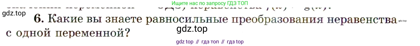 ГДЗ Алгебра, 11 класс Учебник, авторы: Мордкович Александр Григорьевич, Семенов Павел Владимирович, издательство Мнемозина, Москва, 2019, Часть 1, страница 250, номер 6, Условие
