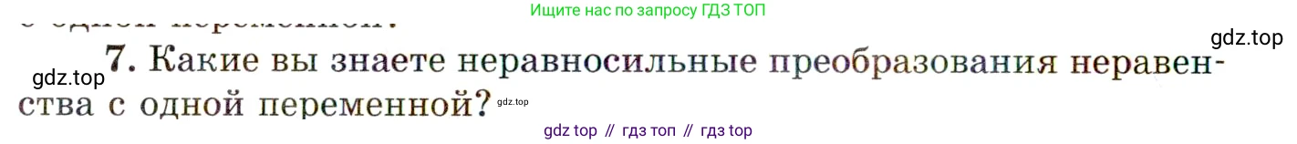 ГДЗ Алгебра, 11 класс Учебник, авторы: Мордкович Александр Григорьевич, Семенов Павел Владимирович, издательство Мнемозина, Москва, 2019, Часть 1, страница 250, номер 7, Условие