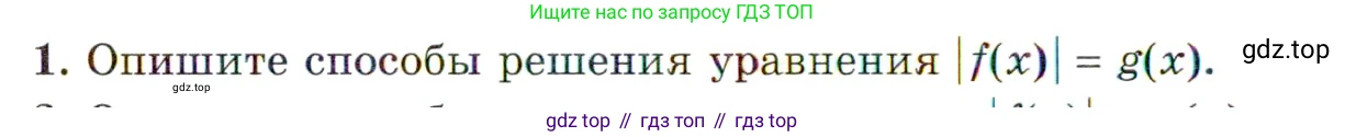 ГДЗ Алгебра, 11 класс Учебник, авторы: Мордкович Александр Григорьевич, Семенов Павел Владимирович, издательство Мнемозина, Москва, 2019, Часть 1, страница 260, номер 1, Условие