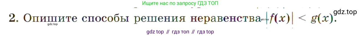 ГДЗ Алгебра, 11 класс Учебник, авторы: Мордкович Александр Григорьевич, Семенов Павел Владимирович, издательство Мнемозина, Москва, 2019, Часть 1, страница 260, номер 2, Условие