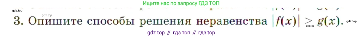 ГДЗ Алгебра, 11 класс Учебник, авторы: Мордкович Александр Григорьевич, Семенов Павел Владимирович, издательство Мнемозина, Москва, 2019, Часть 1, страница 260, номер 3, Условие