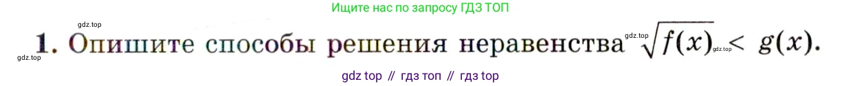 ГДЗ Алгебра, 11 класс Учебник, авторы: Мордкович Александр Григорьевич, Семенов Павел Владимирович, издательство Мнемозина, Москва, 2019, Часть 1, страница 269, номер 1, Условие