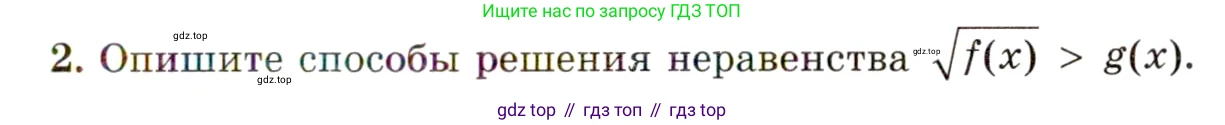 ГДЗ Алгебра, 11 класс Учебник, авторы: Мордкович Александр Григорьевич, Семенов Павел Владимирович, издательство Мнемозина, Москва, 2019, Часть 1, страница 269, номер 2, Условие