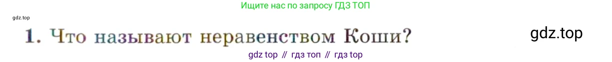 ГДЗ Алгебра, 11 класс Учебник, авторы: Мордкович Александр Григорьевич, Семенов Павел Владимирович, издательство Мнемозина, Москва, 2019, Часть 1, страница 281, номер 1, Условие
