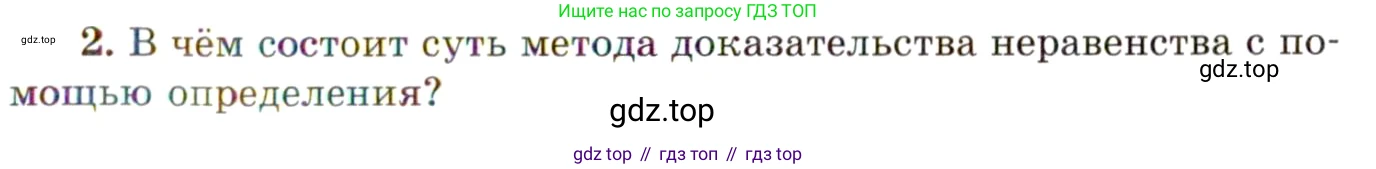 ГДЗ Алгебра, 11 класс Учебник, авторы: Мордкович Александр Григорьевич, Семенов Павел Владимирович, издательство Мнемозина, Москва, 2019, Часть 1, страница 281, номер 2, Условие