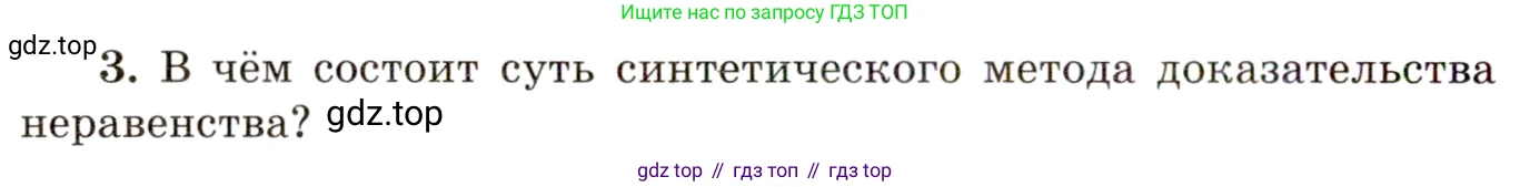 ГДЗ Алгебра, 11 класс Учебник, авторы: Мордкович Александр Григорьевич, Семенов Павел Владимирович, издательство Мнемозина, Москва, 2019, Часть 1, страница 282, номер 3, Условие