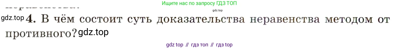 ГДЗ Алгебра, 11 класс Учебник, авторы: Мордкович Александр Григорьевич, Семенов Павел Владимирович, издательство Мнемозина, Москва, 2019, Часть 1, страница 282, номер 4, Условие
