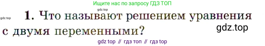 ГДЗ Алгебра, 11 класс Учебник, авторы: Мордкович Александр Григорьевич, Семенов Павел Владимирович, издательство Мнемозина, Москва, 2019, Часть 1, страница 287, номер 1, Условие