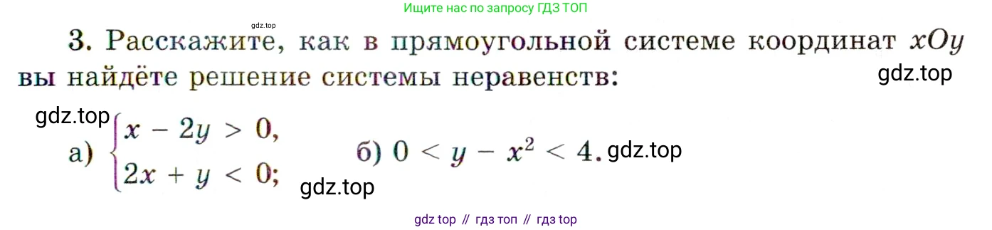 ГДЗ Алгебра, 11 класс Учебник, авторы: Мордкович Александр Григорьевич, Семенов Павел Владимирович, издательство Мнемозина, Москва, 2019, Часть 1, страница 287, номер 3, Условие