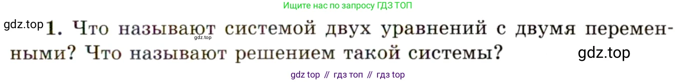ГДЗ Алгебра, 11 класс Учебник, авторы: Мордкович Александр Григорьевич, Семенов Павел Владимирович, издательство Мнемозина, Москва, 2019, Часть 1, страница 301, номер 1, Условие