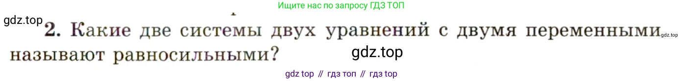 ГДЗ Алгебра, 11 класс Учебник, авторы: Мордкович Александр Григорьевич, Семенов Павел Владимирович, издательство Мнемозина, Москва, 2019, Часть 1, страница 301, номер 2, Условие