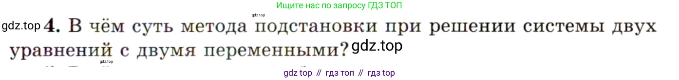 ГДЗ Алгебра, 11 класс Учебник, авторы: Мордкович Александр Григорьевич, Семенов Павел Владимирович, издательство Мнемозина, Москва, 2019, Часть 1, страница 301, номер 4, Условие