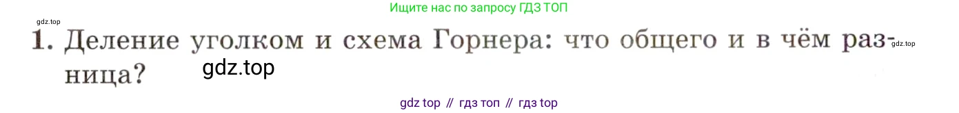 ГДЗ Алгебра, 11 класс Учебник, авторы: Мордкович Александр Григорьевич, Семенов Павел Владимирович, издательство Мнемозина, Москва, 2019, Часть 1, страница 32, номер 1, Условие