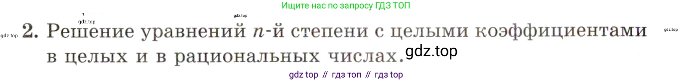 ГДЗ Алгебра, 11 класс Учебник, авторы: Мордкович Александр Григорьевич, Семенов Павел Владимирович, издательство Мнемозина, Москва, 2019, Часть 1, страница 32, номер 2, Условие