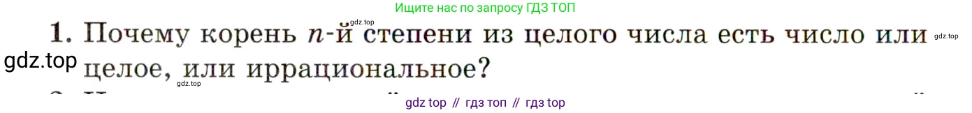 ГДЗ Алгебра, 11 класс Учебник, авторы: Мордкович Александр Григорьевич, Семенов Павел Владимирович, издательство Мнемозина, Москва, 2019, Часть 1, страница 88, номер 1, Условие