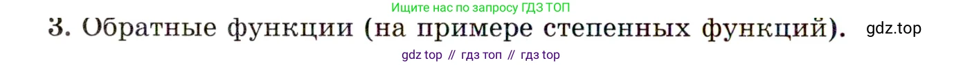 ГДЗ Алгебра, 11 класс Учебник, авторы: Мордкович Александр Григорьевич, Семенов Павел Владимирович, издательство Мнемозина, Москва, 2019, Часть 1, страница 88, номер 3, Условие