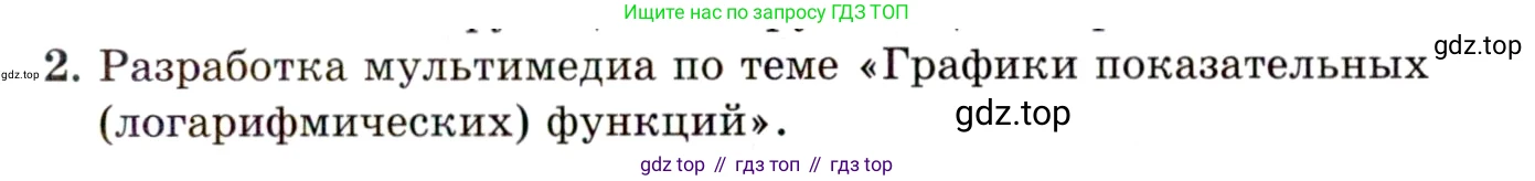 ГДЗ Алгебра, 11 класс Учебник, авторы: Мордкович Александр Григорьевич, Семенов Павел Владимирович, издательство Мнемозина, Москва, 2019, Часть 1, страница 153, номер 2, Условие
