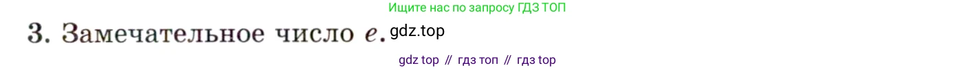 ГДЗ Алгебра, 11 класс Учебник, авторы: Мордкович Александр Григорьевич, Семенов Павел Владимирович, издательство Мнемозина, Москва, 2019, Часть 1, страница 153, номер 3, Условие