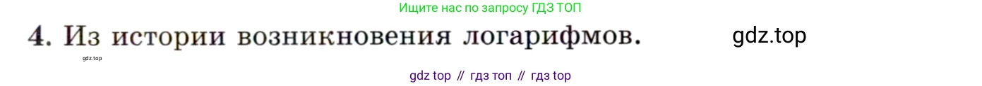 ГДЗ Алгебра, 11 класс Учебник, авторы: Мордкович Александр Григорьевич, Семенов Павел Владимирович, издательство Мнемозина, Москва, 2019, Часть 1, страница 153, номер 4, Условие