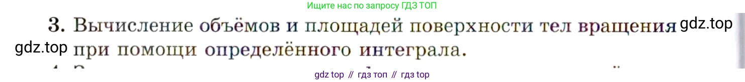 ГДЗ Алгебра, 11 класс Учебник, авторы: Мордкович Александр Григорьевич, Семенов Павел Владимирович, издательство Мнемозина, Москва, 2019, Часть 1, страница 178, номер 3, Условие