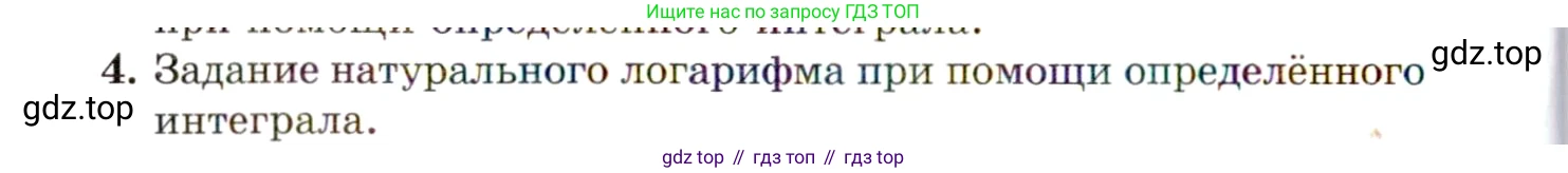ГДЗ Алгебра, 11 класс Учебник, авторы: Мордкович Александр Григорьевич, Семенов Павел Владимирович, издательство Мнемозина, Москва, 2019, Часть 1, страница 178, номер 4, Условие