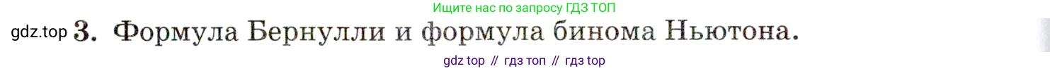 ГДЗ Алгебра, 11 класс Учебник, авторы: Мордкович Александр Григорьевич, Семенов Павел Владимирович, издательство Мнемозина, Москва, 2019, Часть 1, страница 222, номер 3, Условие