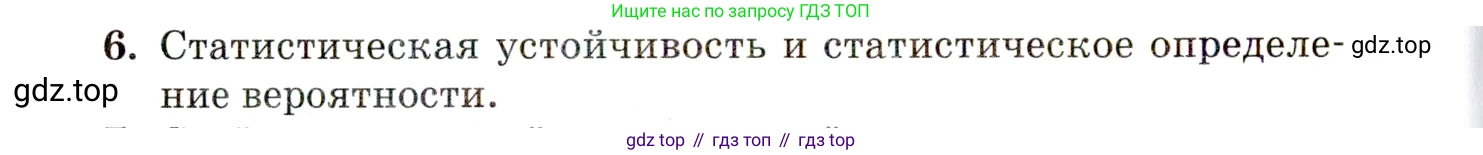 ГДЗ Алгебра, 11 класс Учебник, авторы: Мордкович Александр Григорьевич, Семенов Павел Владимирович, издательство Мнемозина, Москва, 2019, Часть 1, страница 222, номер 6, Условие