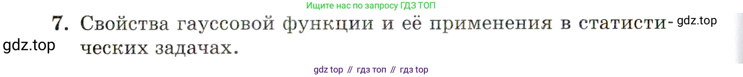 ГДЗ Алгебра, 11 класс Учебник, авторы: Мордкович Александр Григорьевич, Семенов Павел Владимирович, издательство Мнемозина, Москва, 2019, Часть 1, страница 222, номер 7, Условие