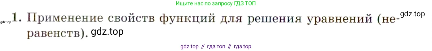 ГДЗ Алгебра, 11 класс Учебник, авторы: Мордкович Александр Григорьевич, Семенов Павел Владимирович, издательство Мнемозина, Москва, 2019, Часть 1, страница 312, номер 1, Условие