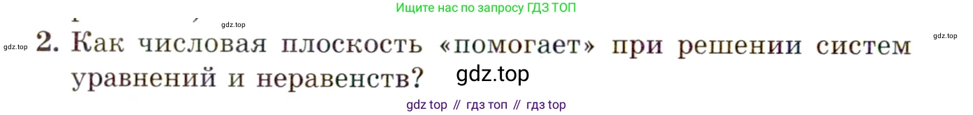 ГДЗ Алгебра, 11 класс Учебник, авторы: Мордкович Александр Григорьевич, Семенов Павел Владимирович, издательство Мнемозина, Москва, 2019, Часть 1, страница 312, номер 2, Условие