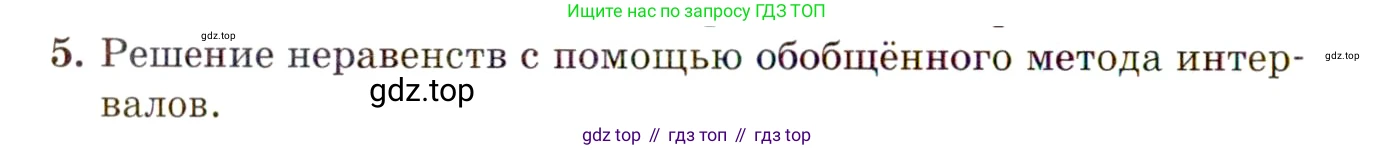 ГДЗ Алгебра, 11 класс Учебник, авторы: Мордкович Александр Григорьевич, Семенов Павел Владимирович, издательство Мнемозина, Москва, 2019, Часть 1, страница 312, номер 5, Условие