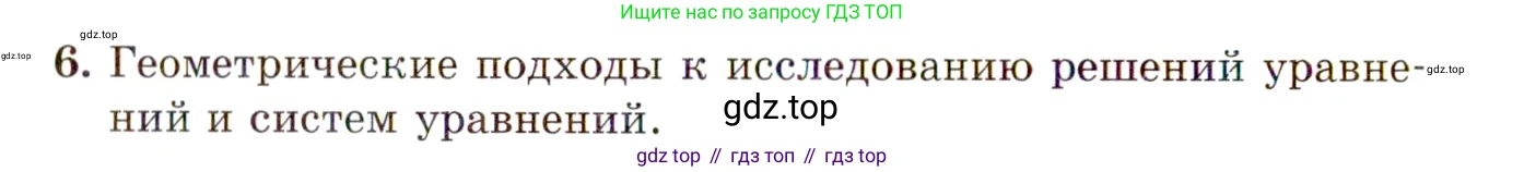 ГДЗ Алгебра, 11 класс Учебник, авторы: Мордкович Александр Григорьевич, Семенов Павел Владимирович, издательство Мнемозина, Москва, 2019, Часть 1, страница 312, номер 6, Условие