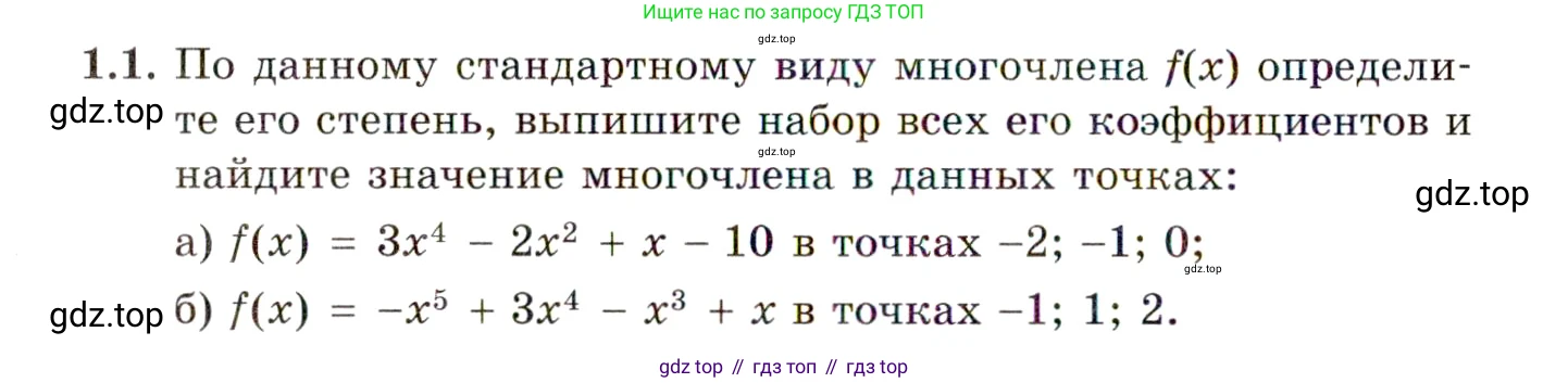 ГДЗ Алгебра, 11 класс Учебник, авторы: Мордкович Александр Григорьевич, Семенов Павел Владимирович, издательство Мнемозина, Москва, 2019, Часть 2, страница 10, номер 1.1, Условие